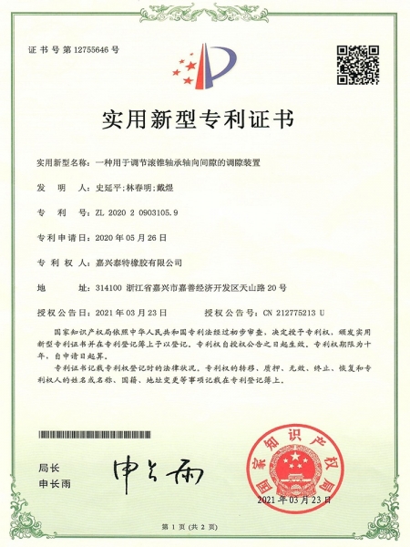 一種用于調(diào)節(jié)滾錐軸承向間隙的調(diào)隙裝置